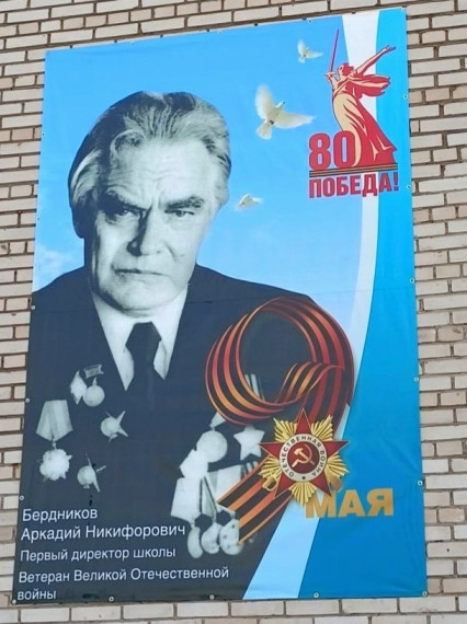Слава доблестным героям и нашему учителю-наставнику!.