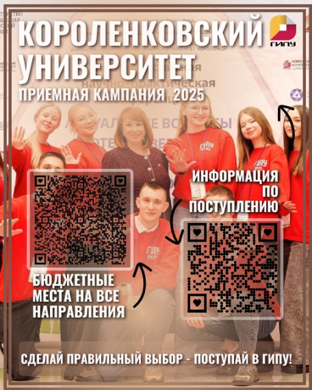 СДЕЛАЙ ПРАВИЛЬНЫЙ ВЫБОР – ПОСТУПАЙ В ГИПУ!.