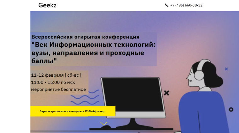 Открытая двухдневная конференция для родителей десятиклассников "Век Информационных технологий: вузы, направления и проходные баллы" и интенсив для 10 классников “Производная для ЕГЭ по математике”.